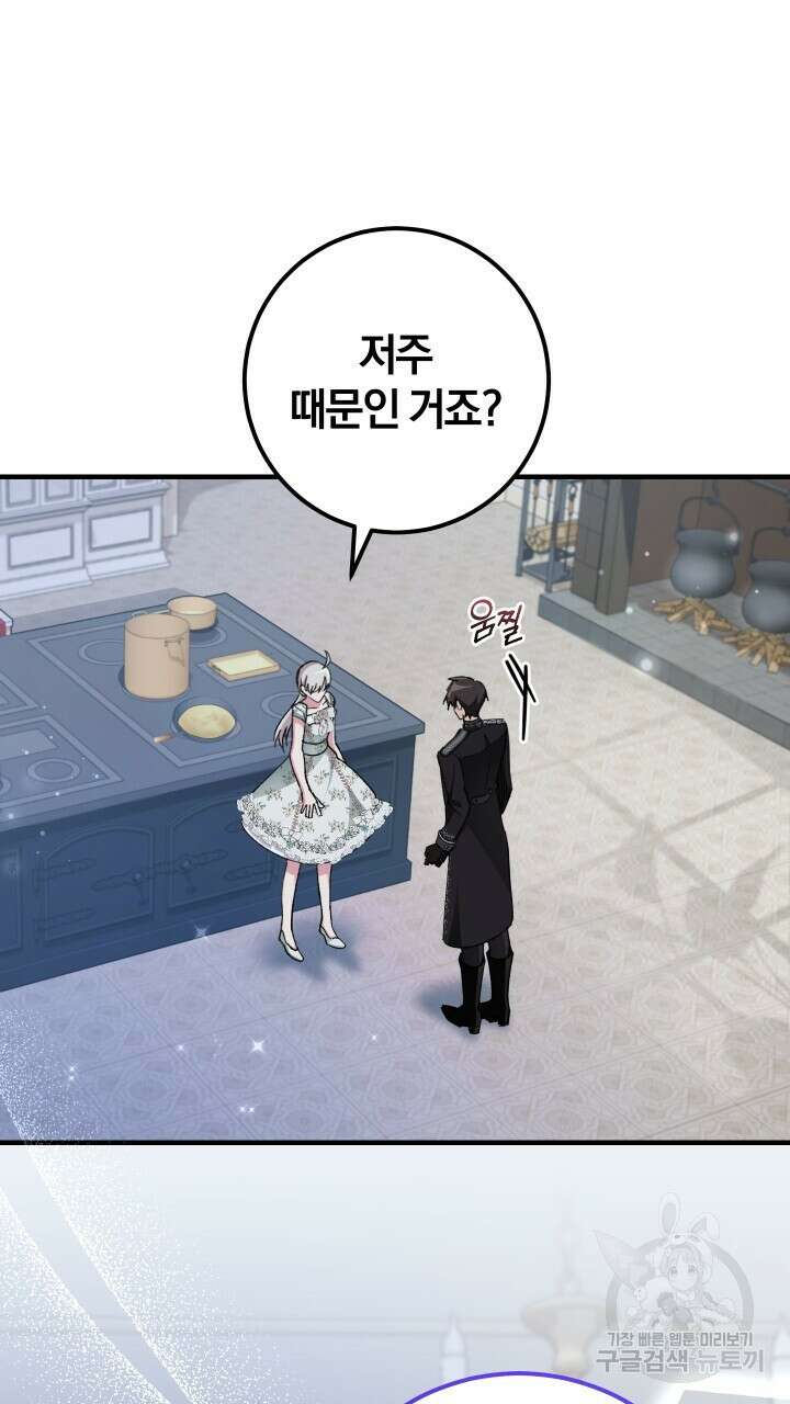 맛본 김에 꿀꺽! 58화 12