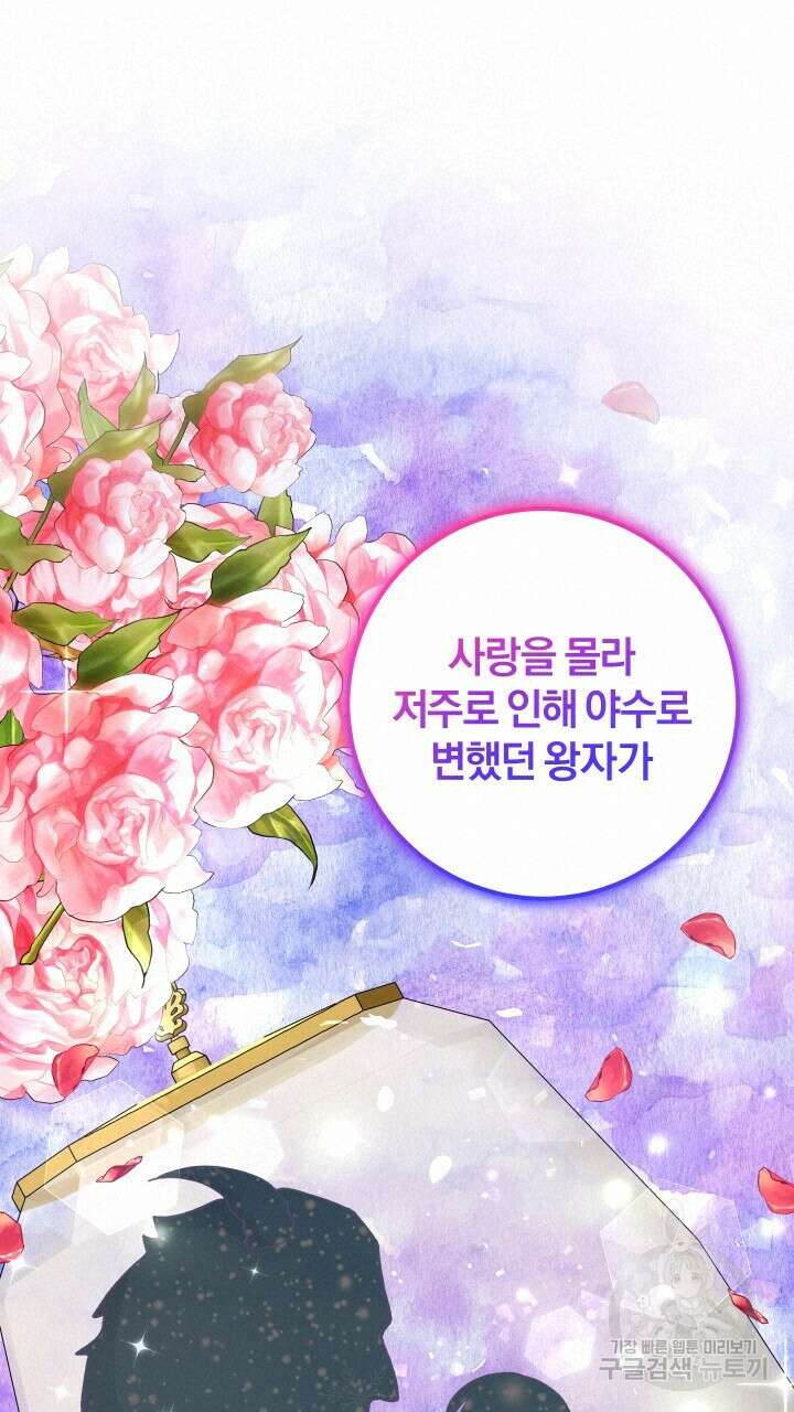 맛본 김에 꿀꺽! 58화 17