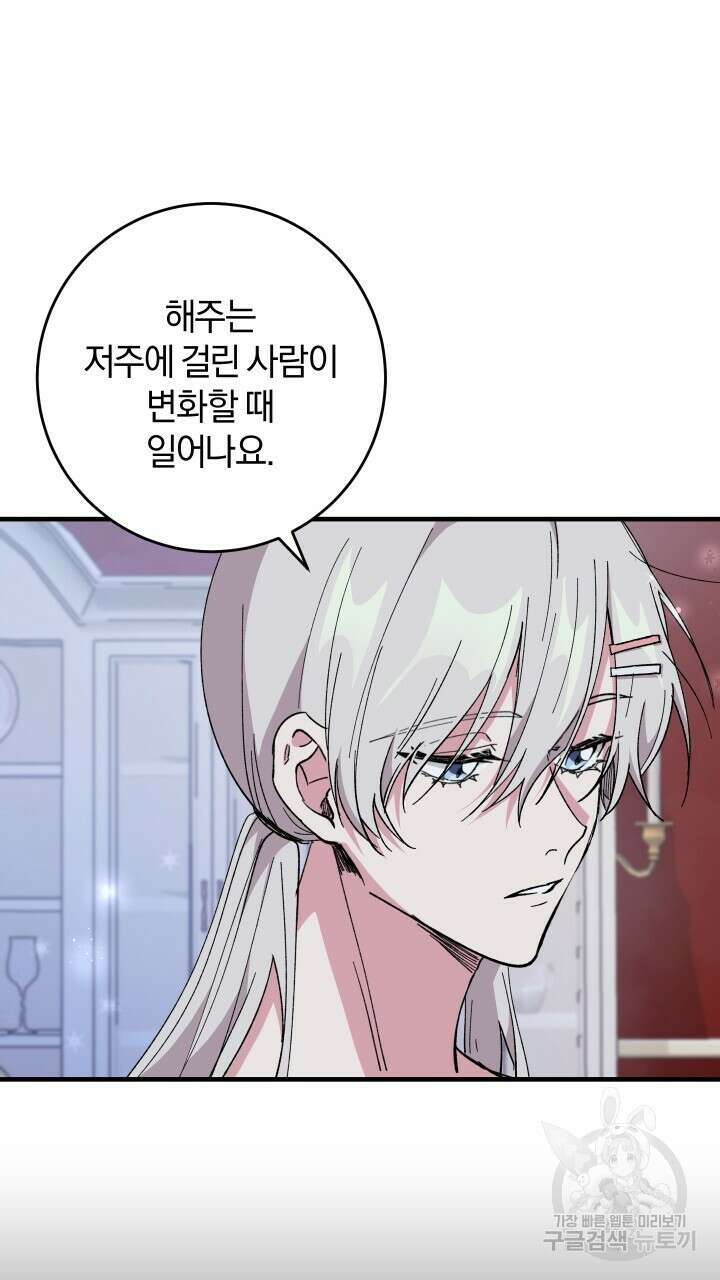 맛본 김에 꿀꺽! 58화 19
