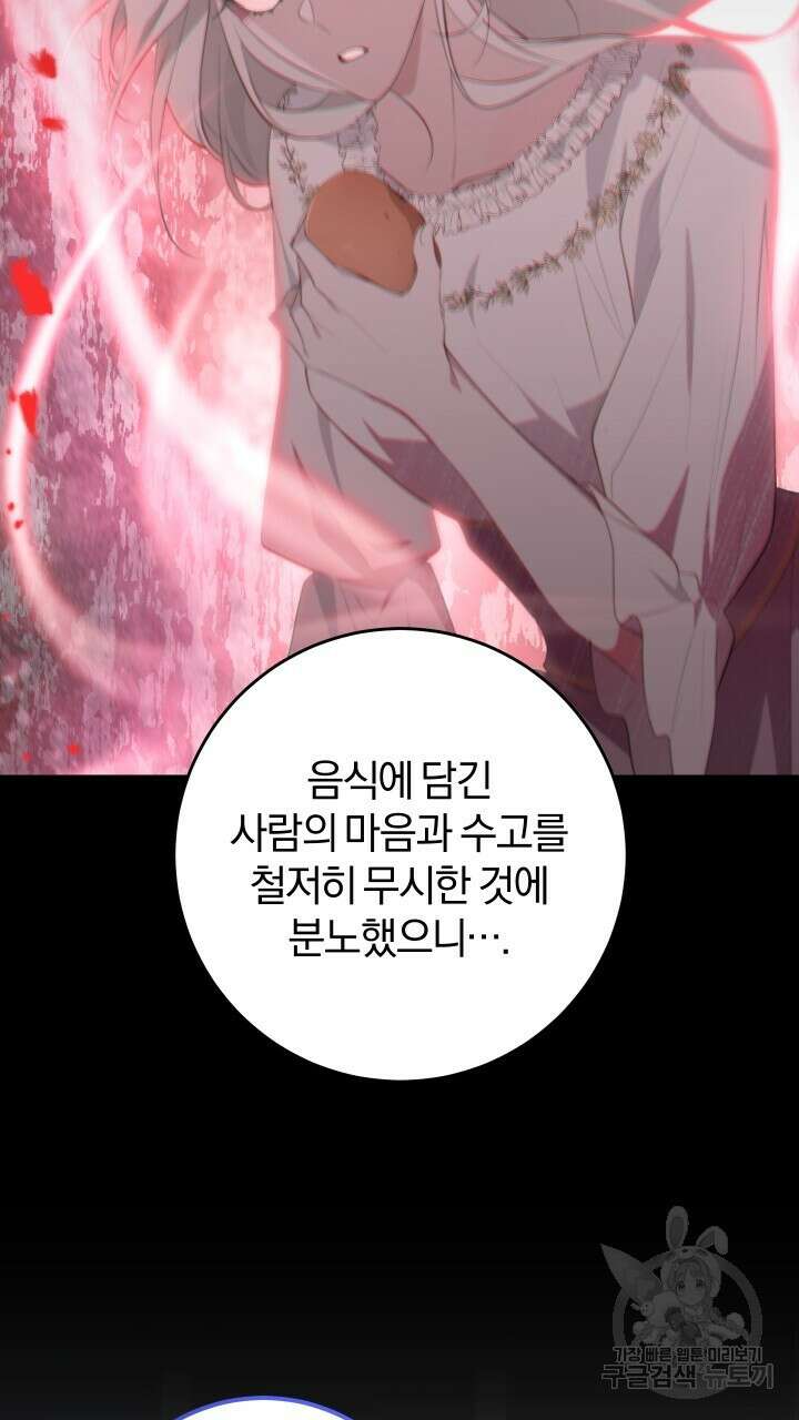 맛본 김에 꿀꺽! 58화 21