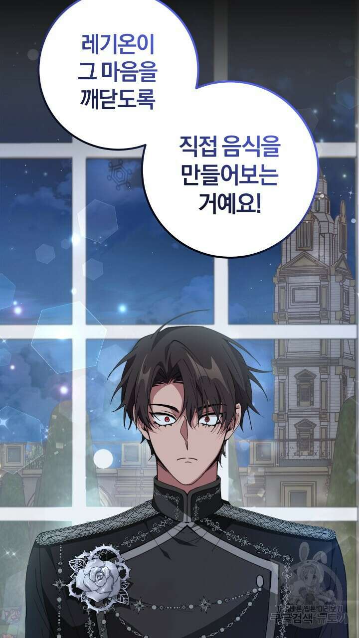 맛본 김에 꿀꺽! 58화 22