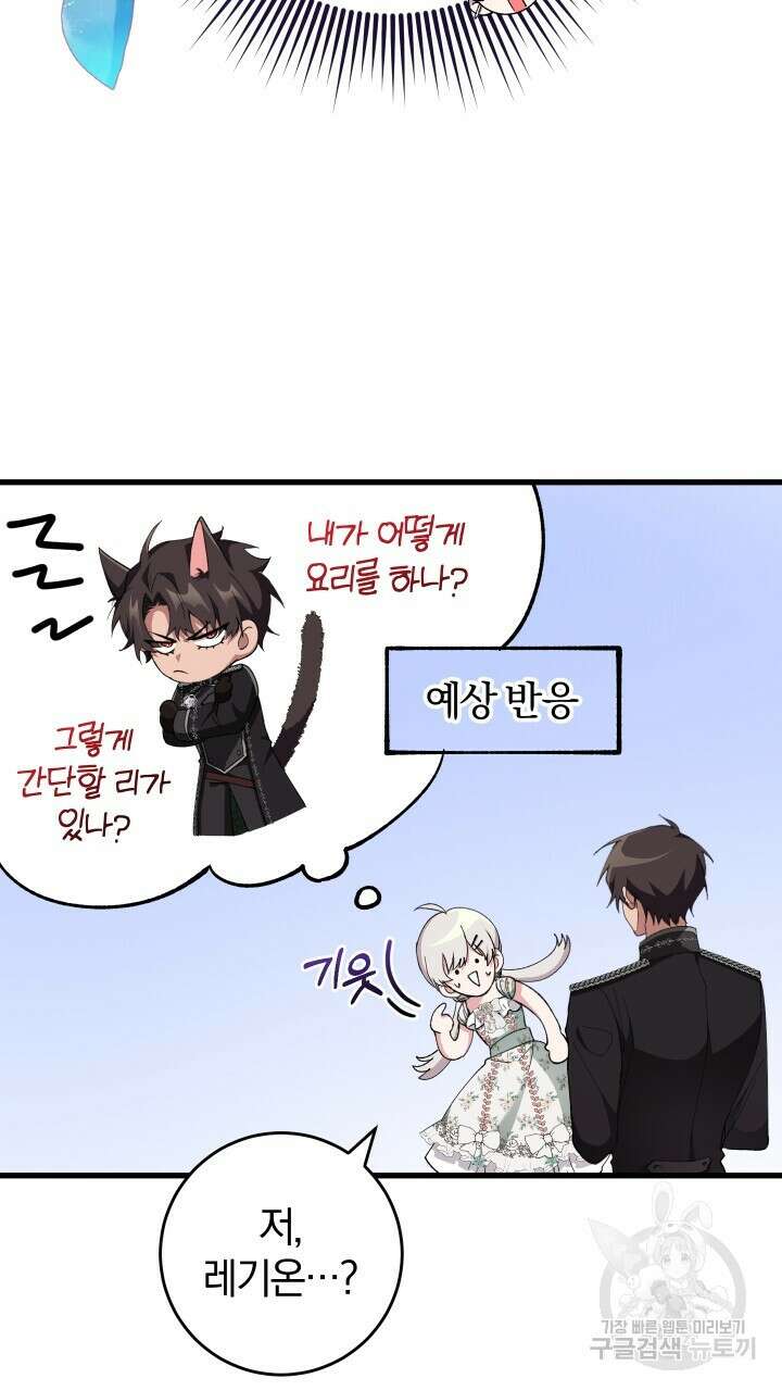 맛본 김에 꿀꺽! 58화 28