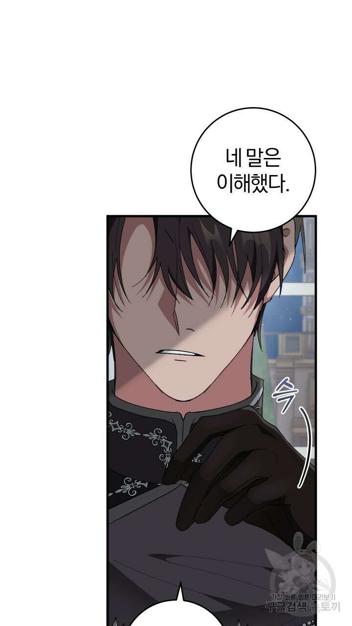 맛본 김에 꿀꺽! 58화 30