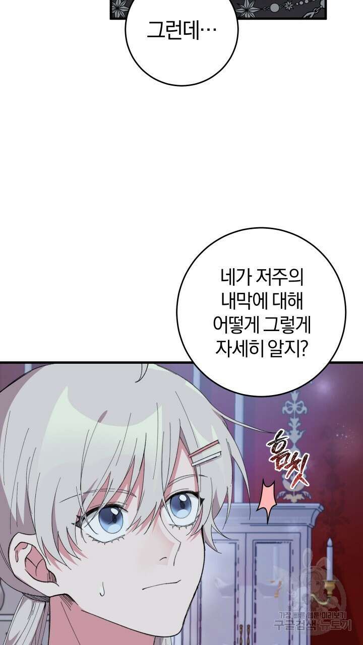 맛본 김에 꿀꺽! 58화 31