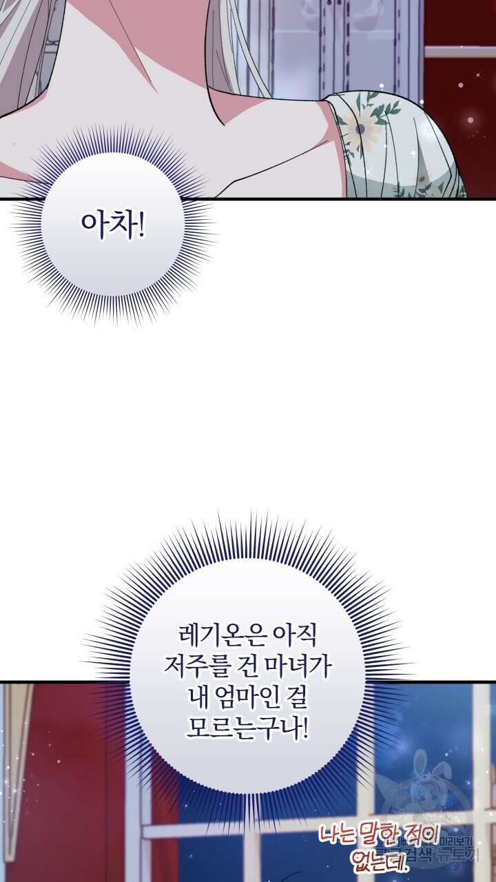 맛본 김에 꿀꺽! 58화 32