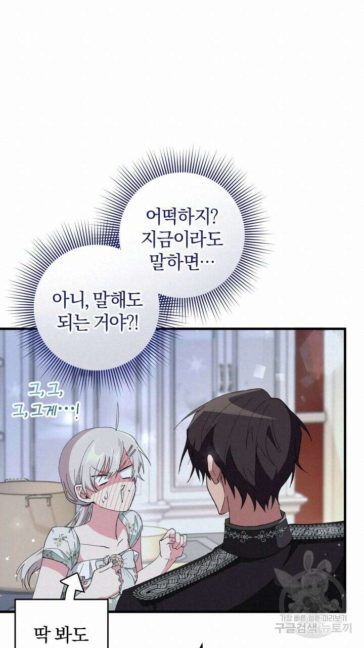 맛본 김에 꿀꺽! 58화 34