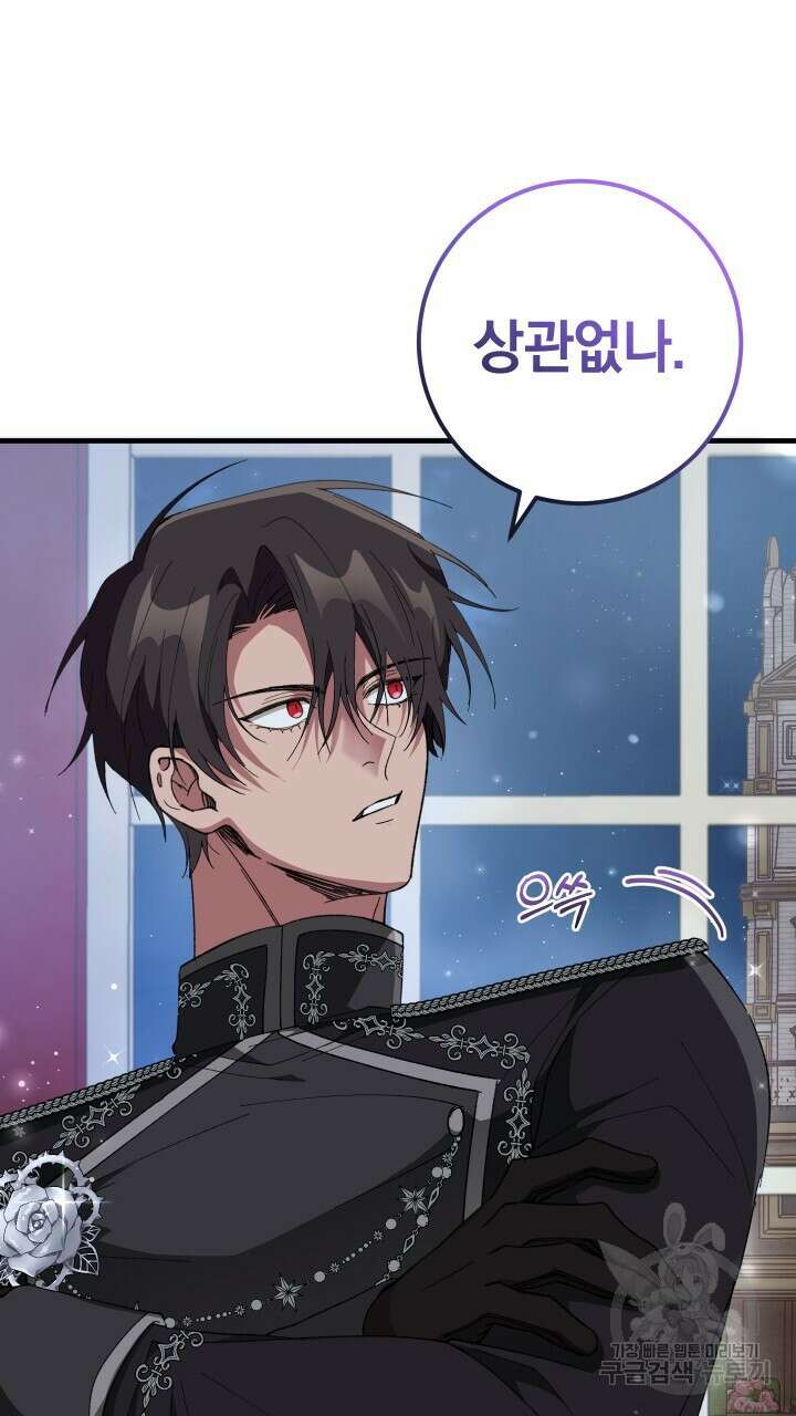 맛본 김에 꿀꺽! 58화 36
