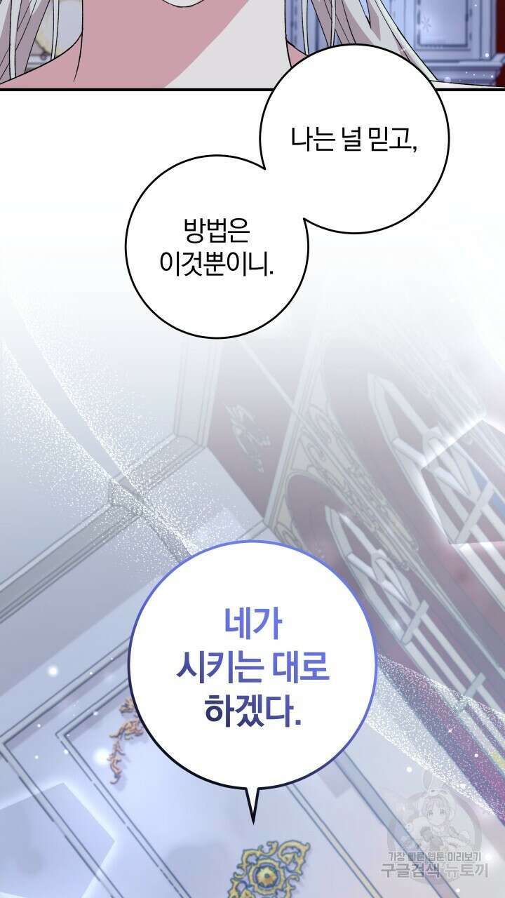 맛본 김에 꿀꺽! 58화 38