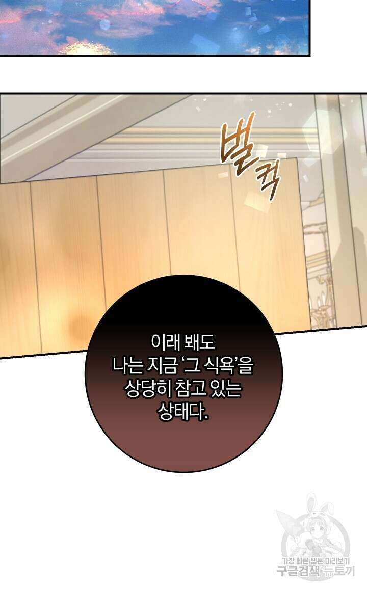 맛본 김에 꿀꺽! 58화 41