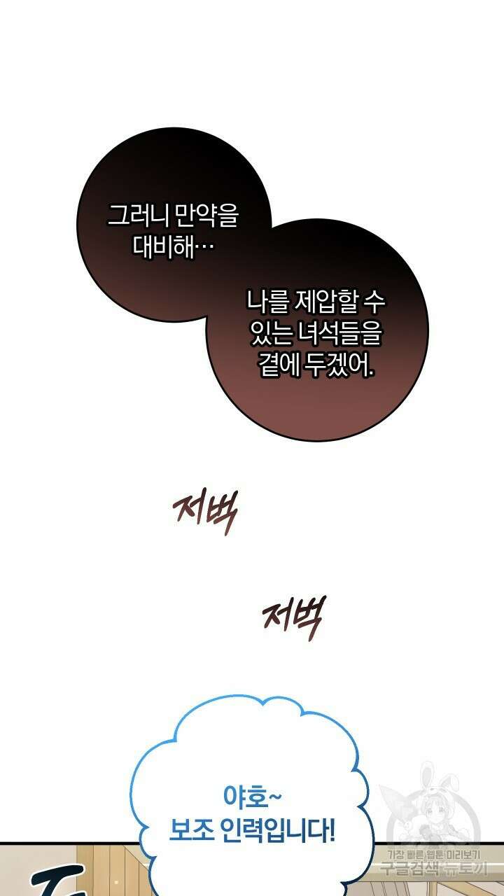 맛본 김에 꿀꺽! 58화 42