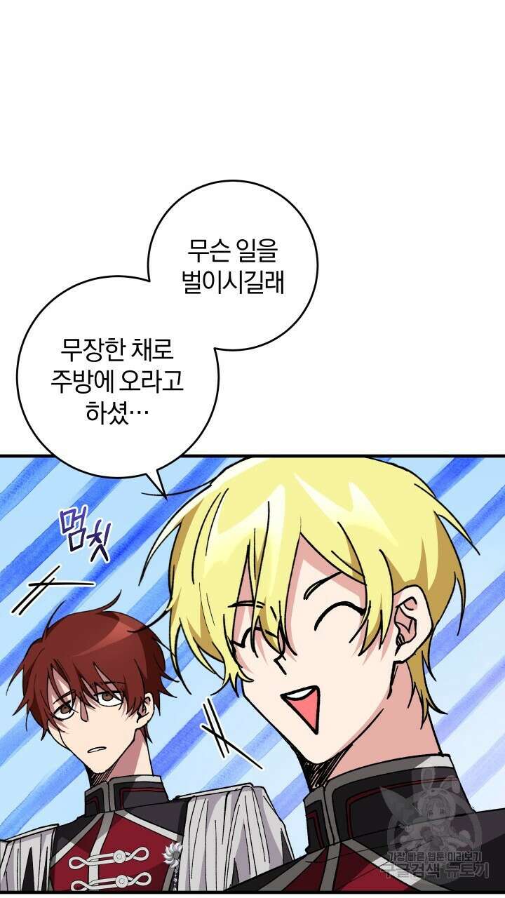 맛본 김에 꿀꺽! 58화 44