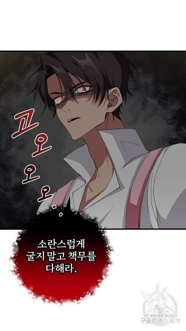 맛본 김에 꿀꺽! 58화 48
