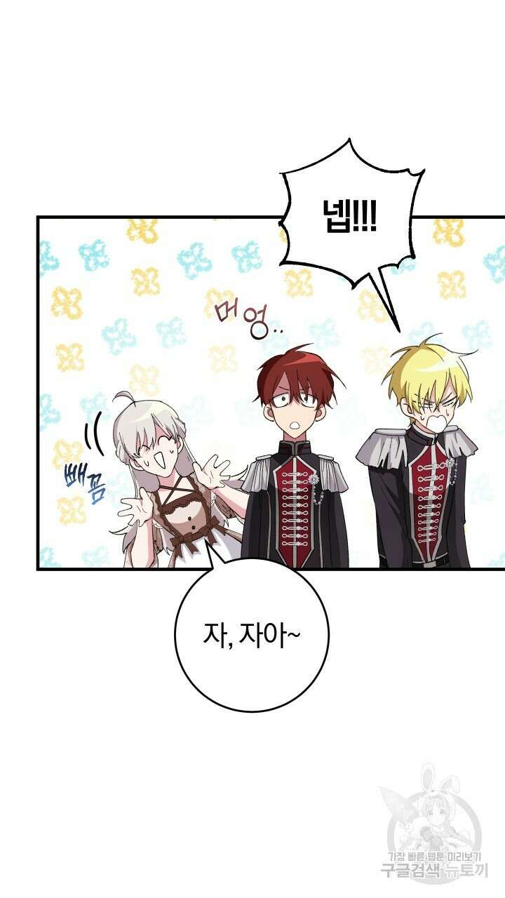 맛본 김에 꿀꺽! 58화 49