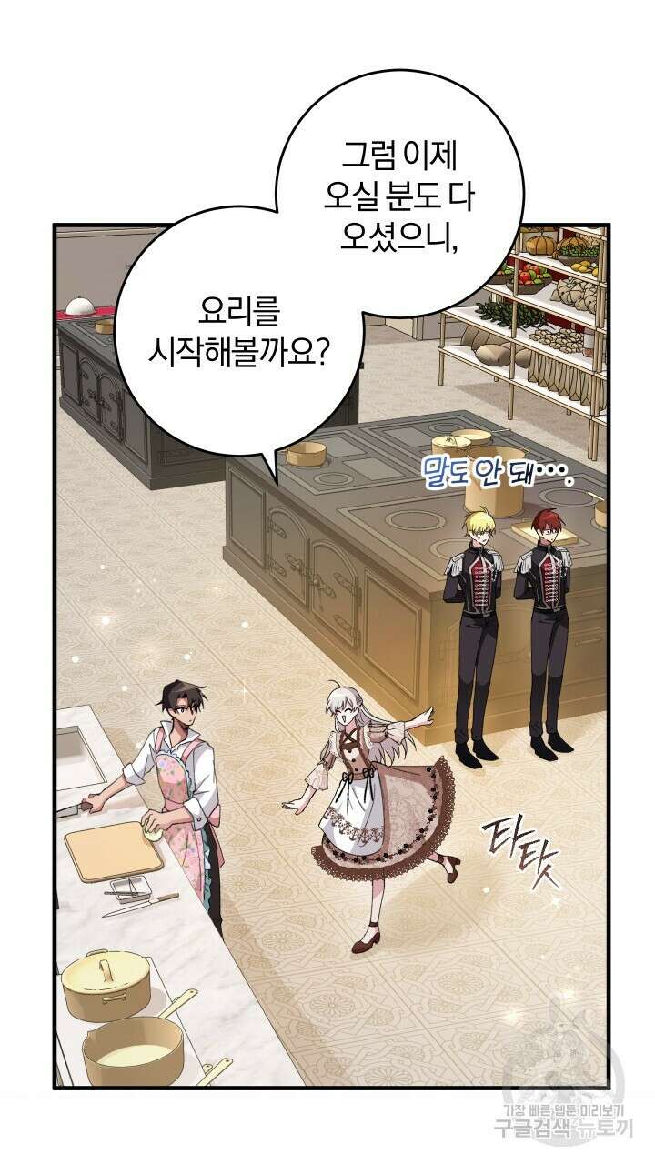 맛본 김에 꿀꺽! 58화 50