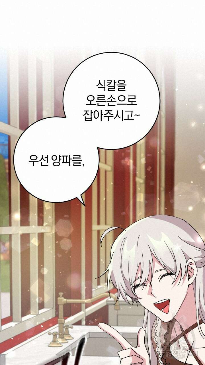 맛본 김에 꿀꺽! 58화 51