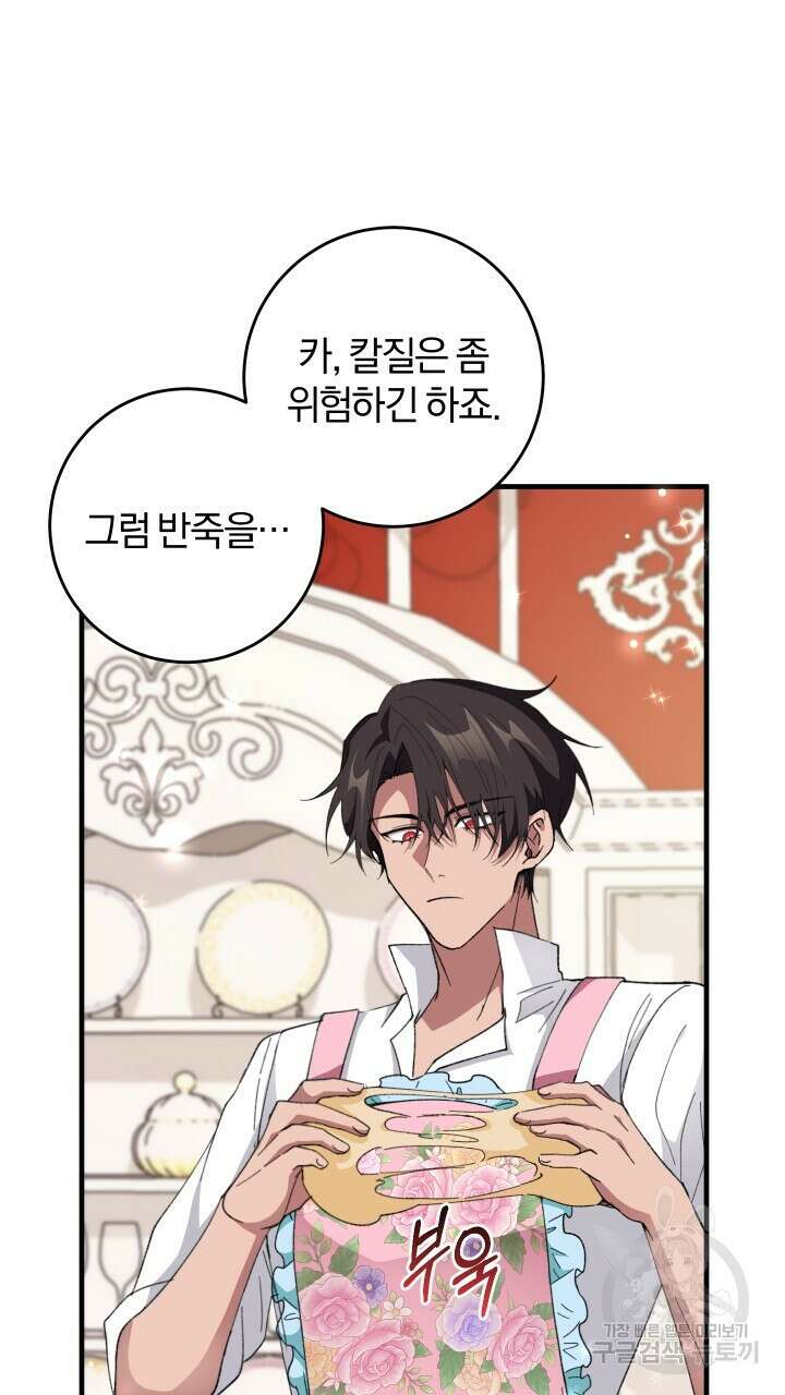 맛본 김에 꿀꺽! 58화 54
