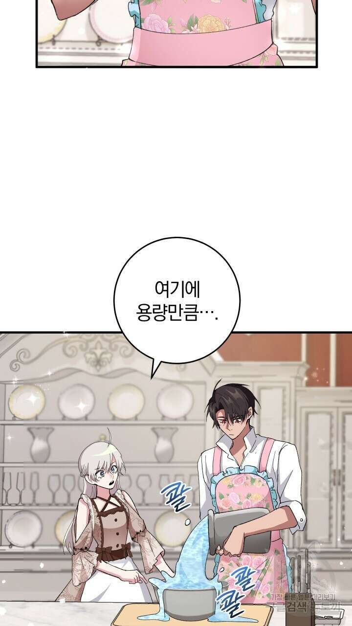 맛본 김에 꿀꺽! 58화 55