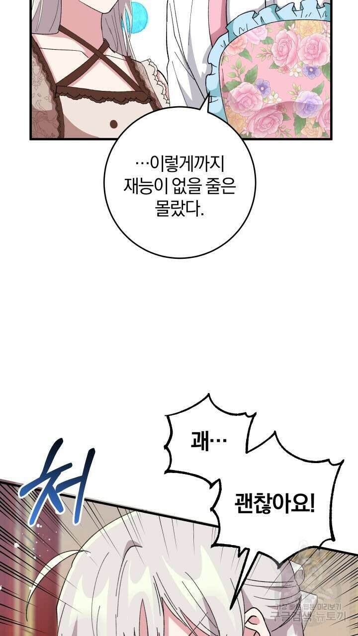 맛본 김에 꿀꺽! 58화 57
