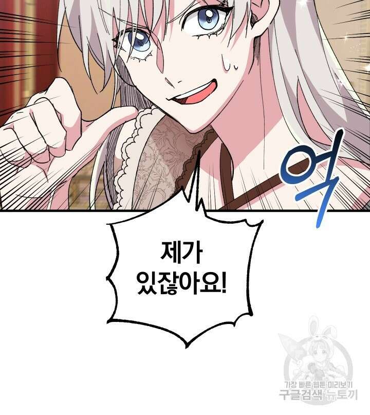 맛본 김에 꿀꺽! 58화 58