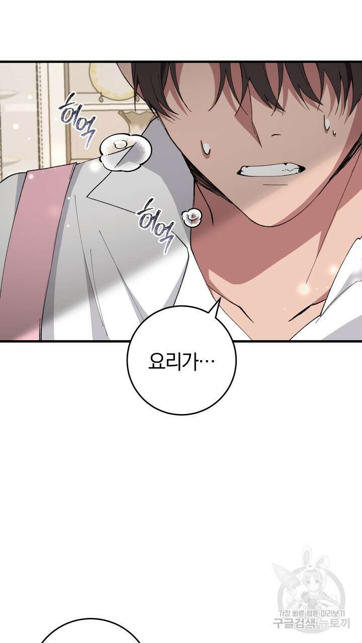 맛본 김에 꿀꺽! 58화 60