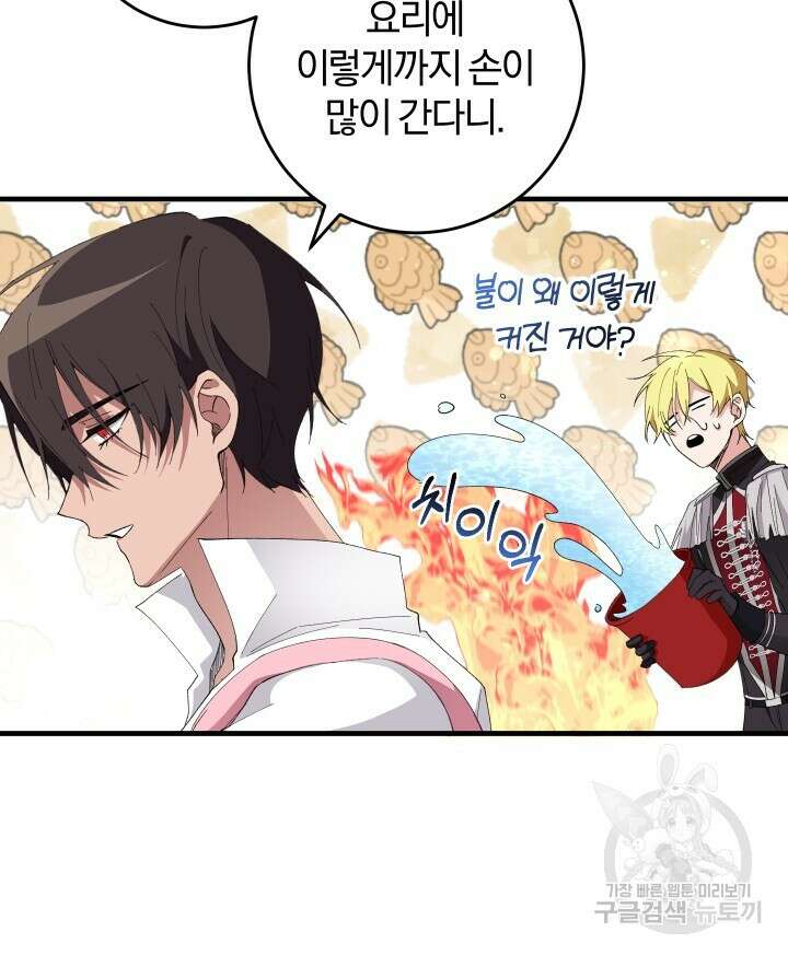 맛본 김에 꿀꺽! 58화 63