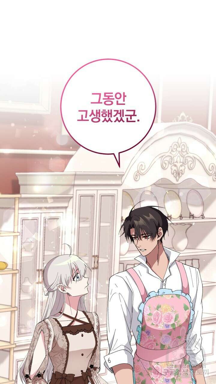 맛본 김에 꿀꺽! 58화 64