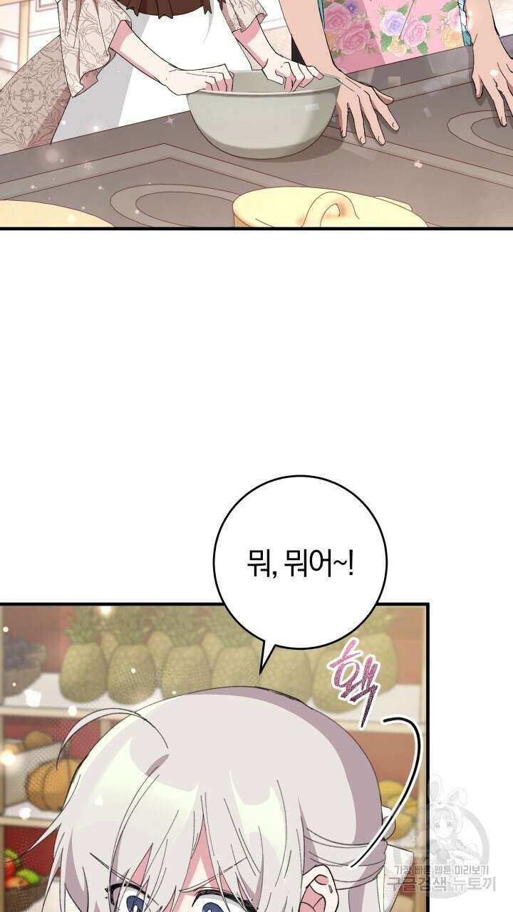 맛본 김에 꿀꺽! 58화 65
