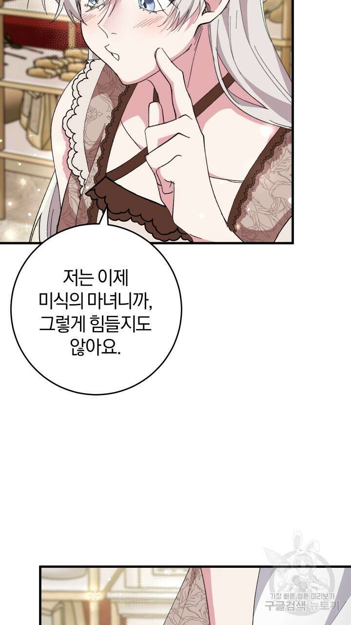 맛본 김에 꿀꺽! 58화 66