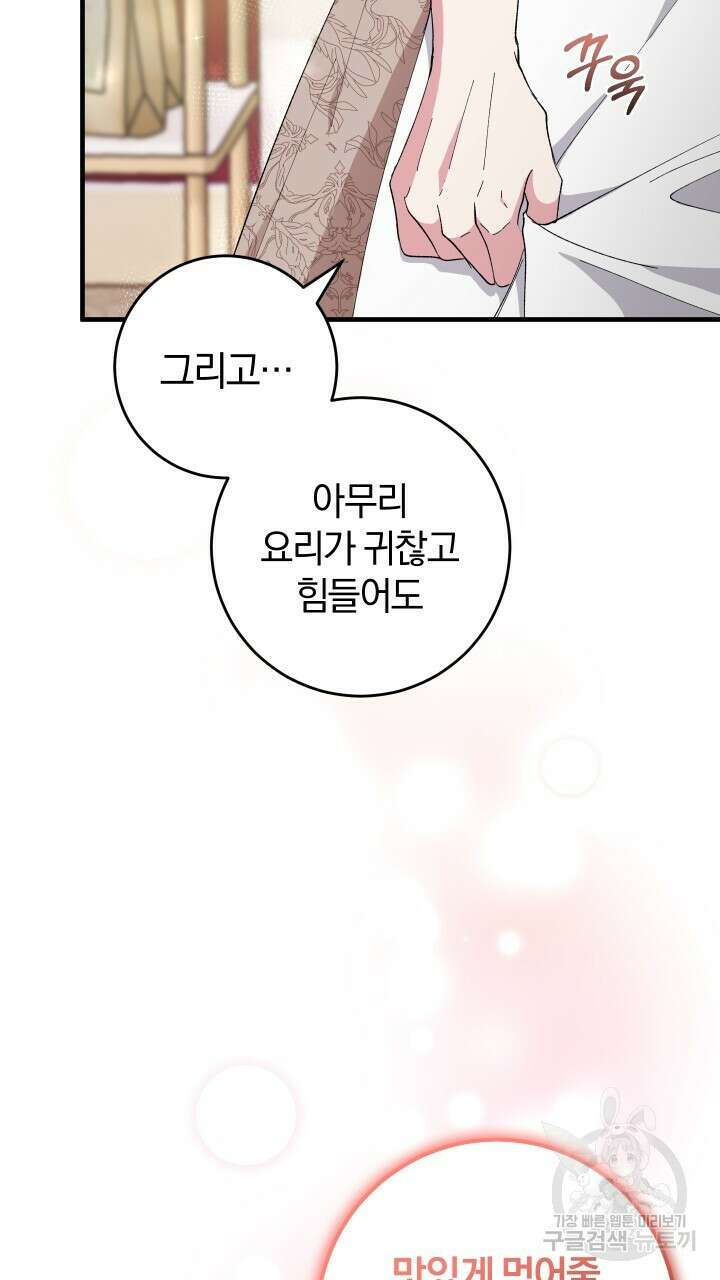 맛본 김에 꿀꺽! 58화 67