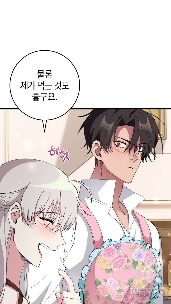 맛본 김에 꿀꺽! 58화 70