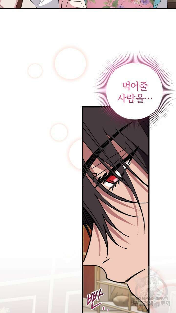 맛본 김에 꿀꺽! 58화 71