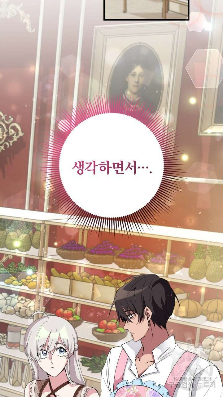 맛본 김에 꿀꺽! 58화 72