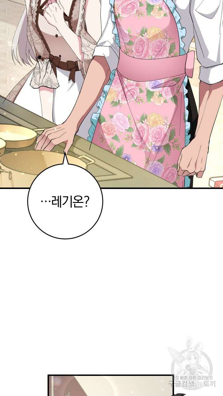 맛본 김에 꿀꺽! 58화 73