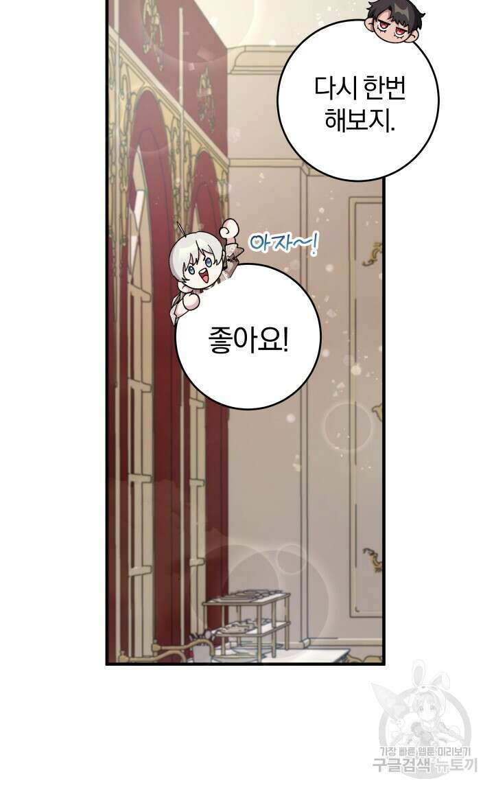 맛본 김에 꿀꺽! 58화 74
