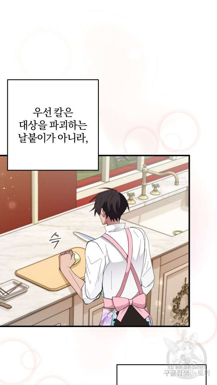 맛본 김에 꿀꺽! 58화 75