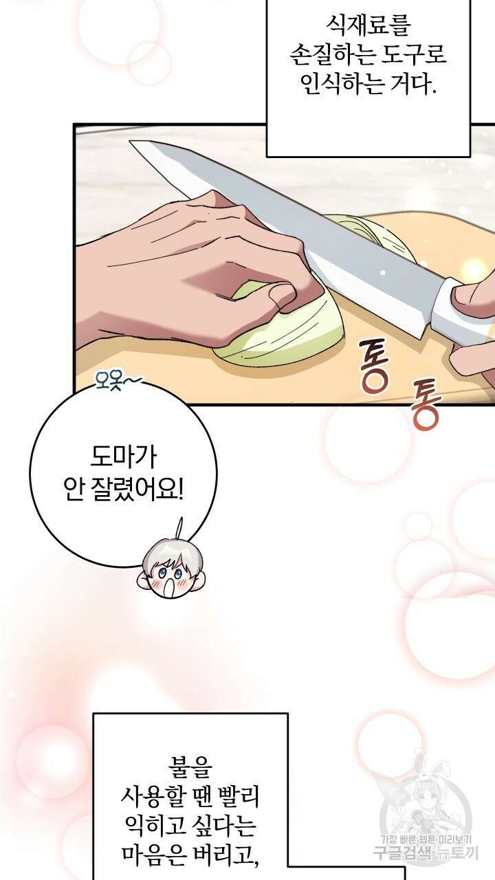 맛본 김에 꿀꺽! 58화 76