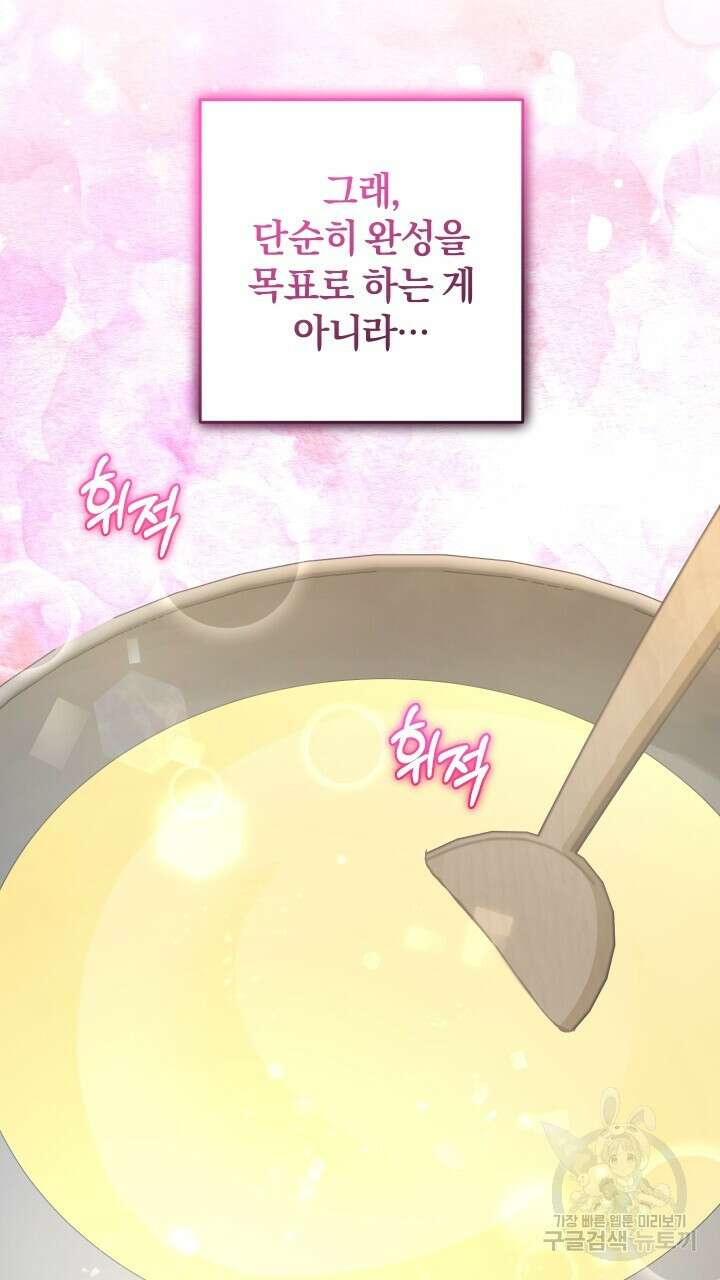 맛본 김에 꿀꺽! 58화 78
