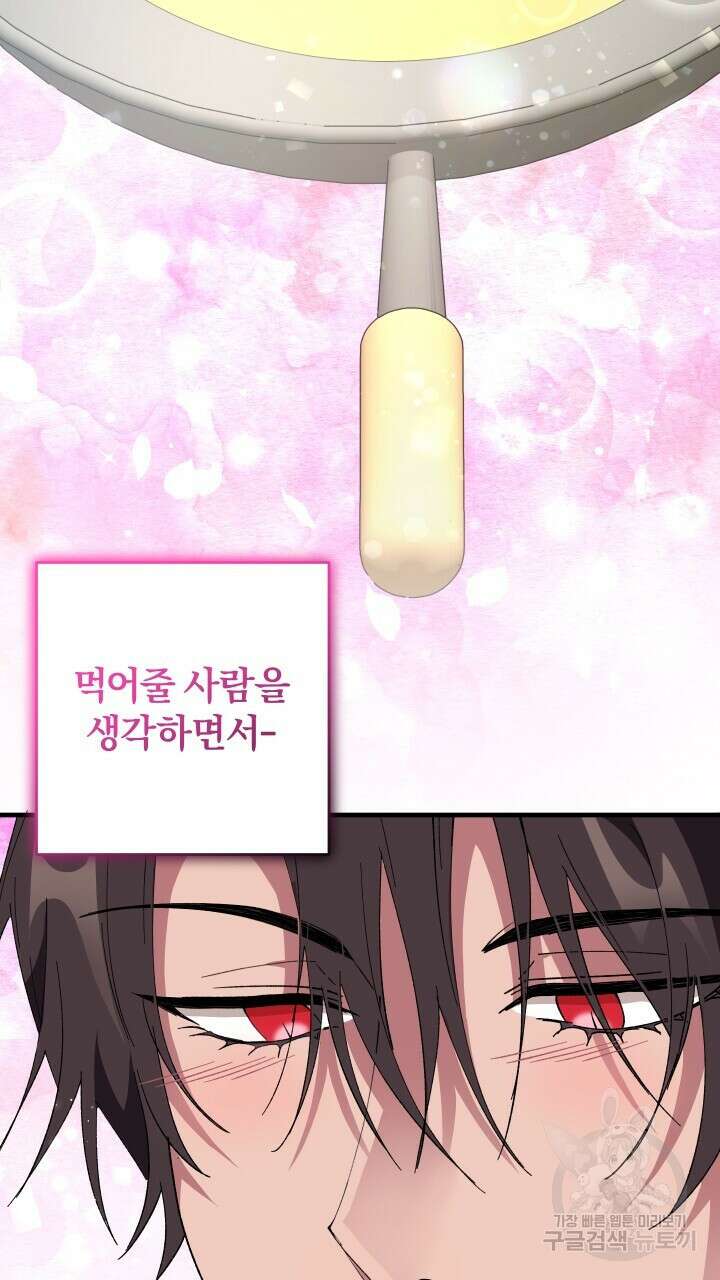 맛본 김에 꿀꺽! 58화 79