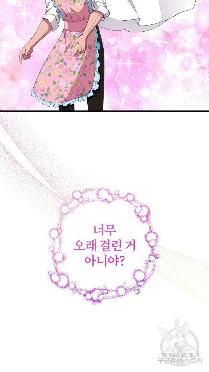 맛본 김에 꿀꺽! 58화 82