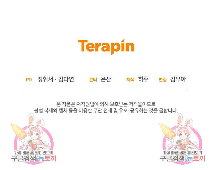맛본 김에 꿀꺽! 58화 84