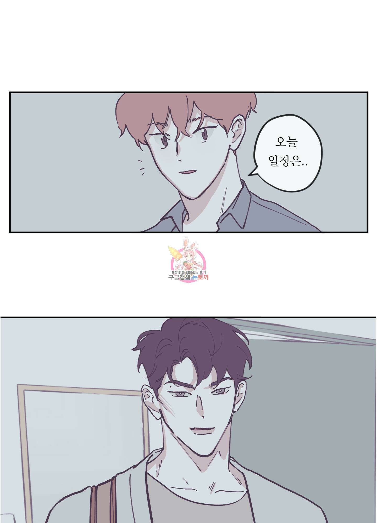 백퍼센트 클린업 81화 1