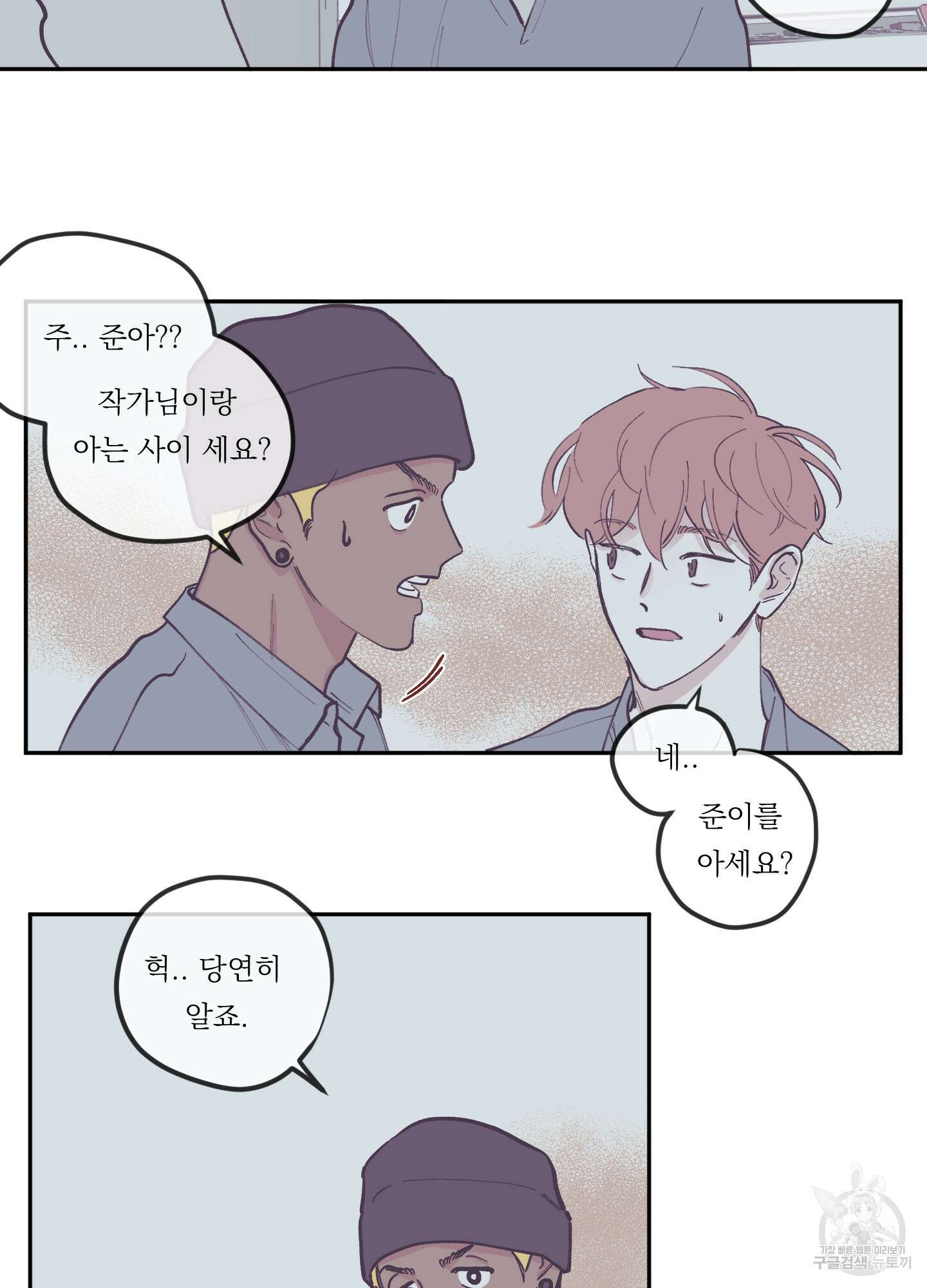 백퍼센트 클린업 81화 4
