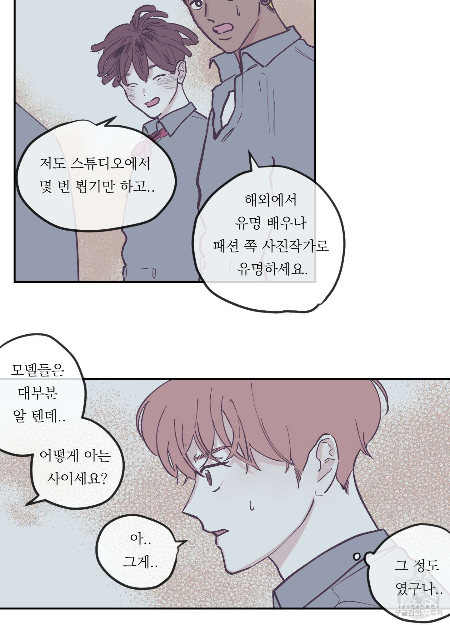 백퍼센트 클린업 81화 5