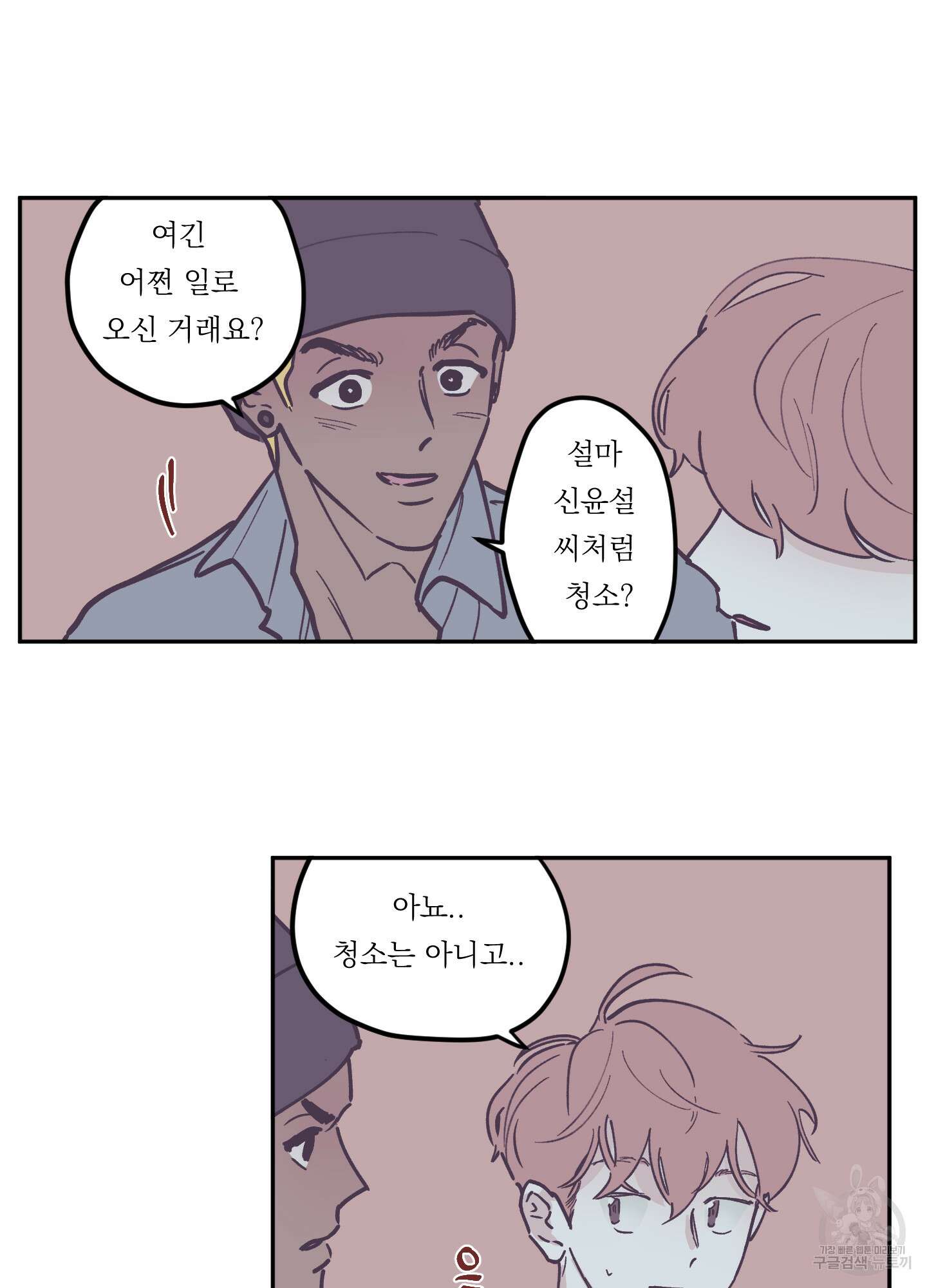 백퍼센트 클린업 81화 6