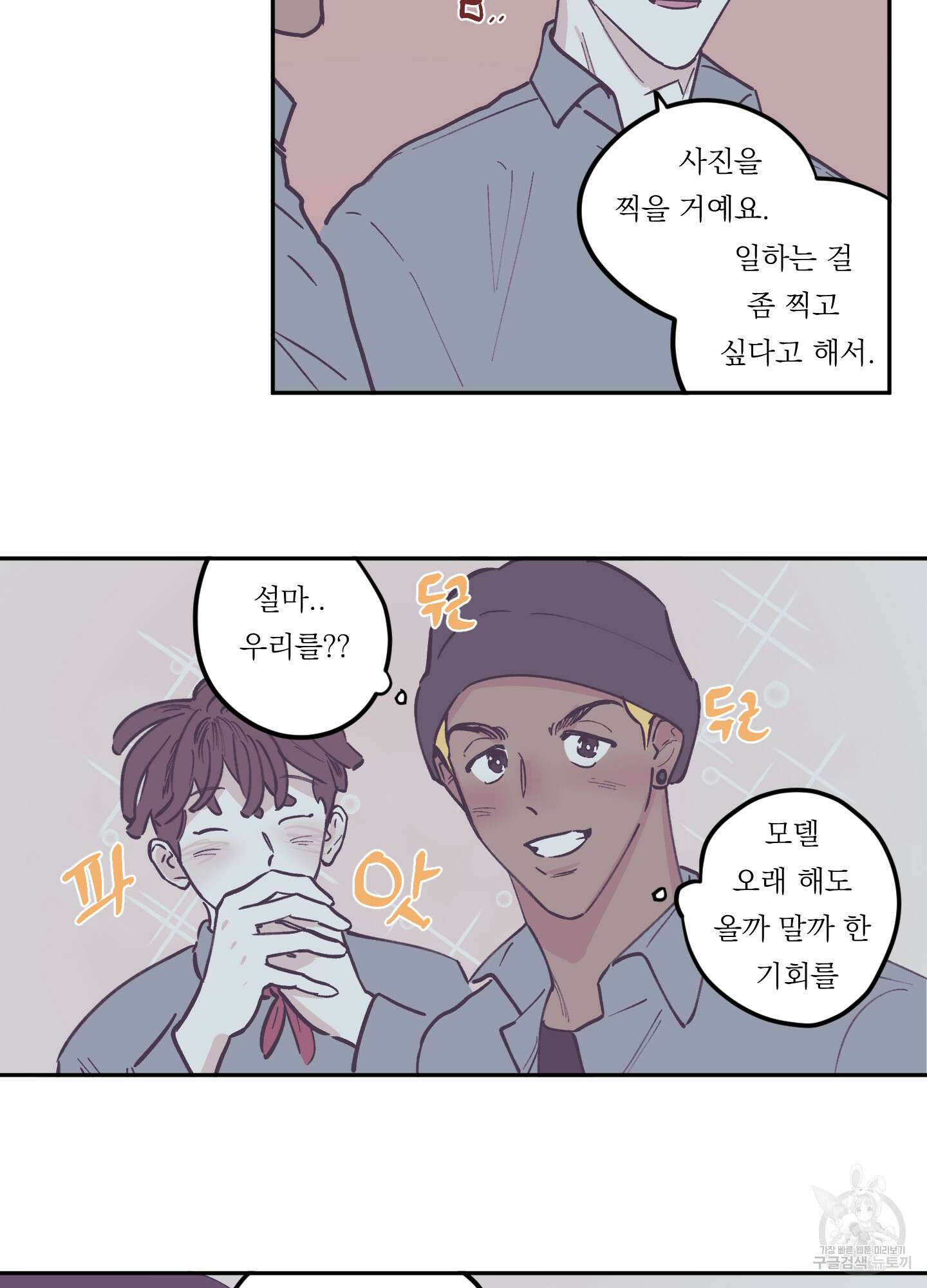 백퍼센트 클린업 81화 7