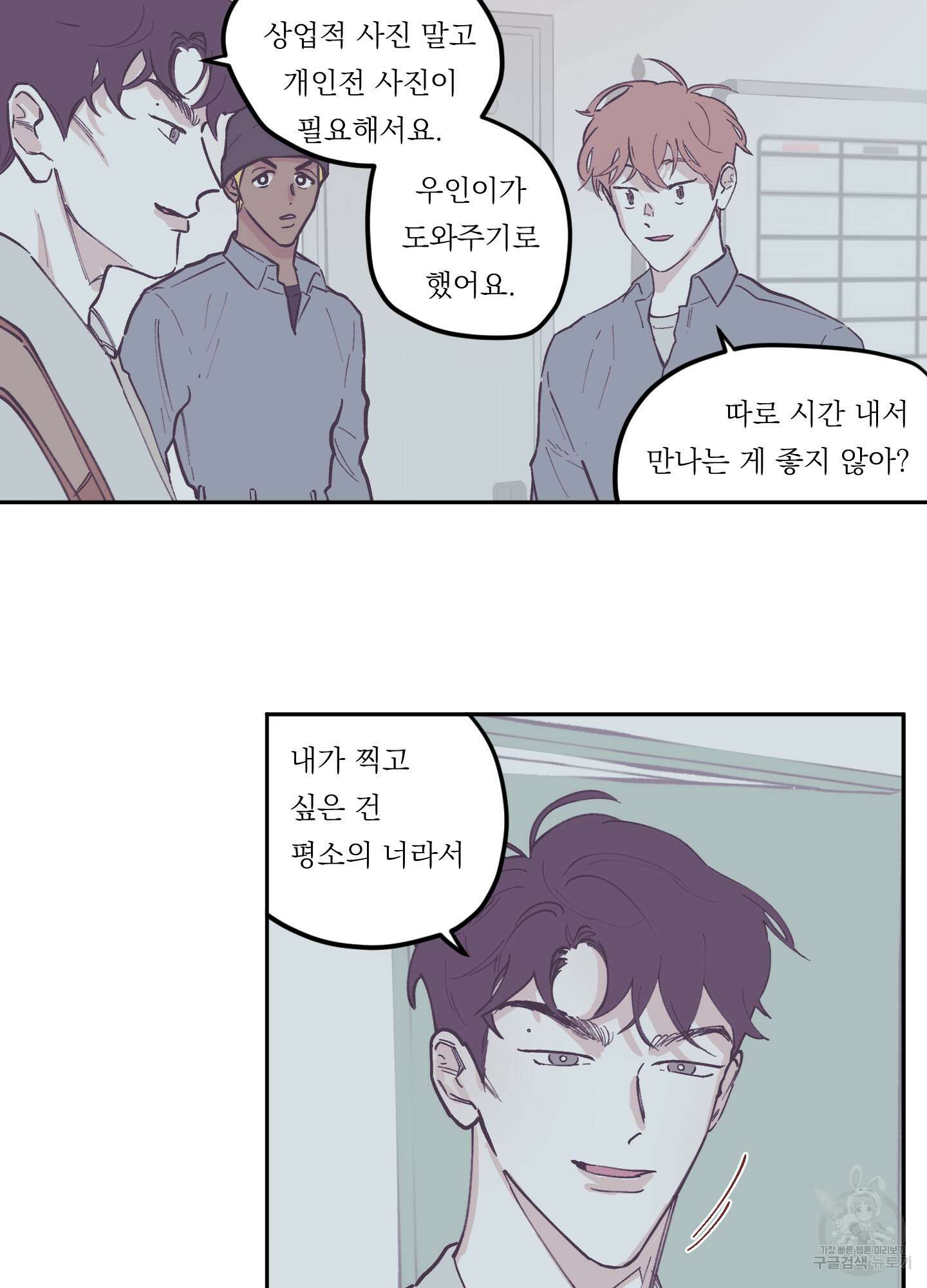 백퍼센트 클린업 81화 8