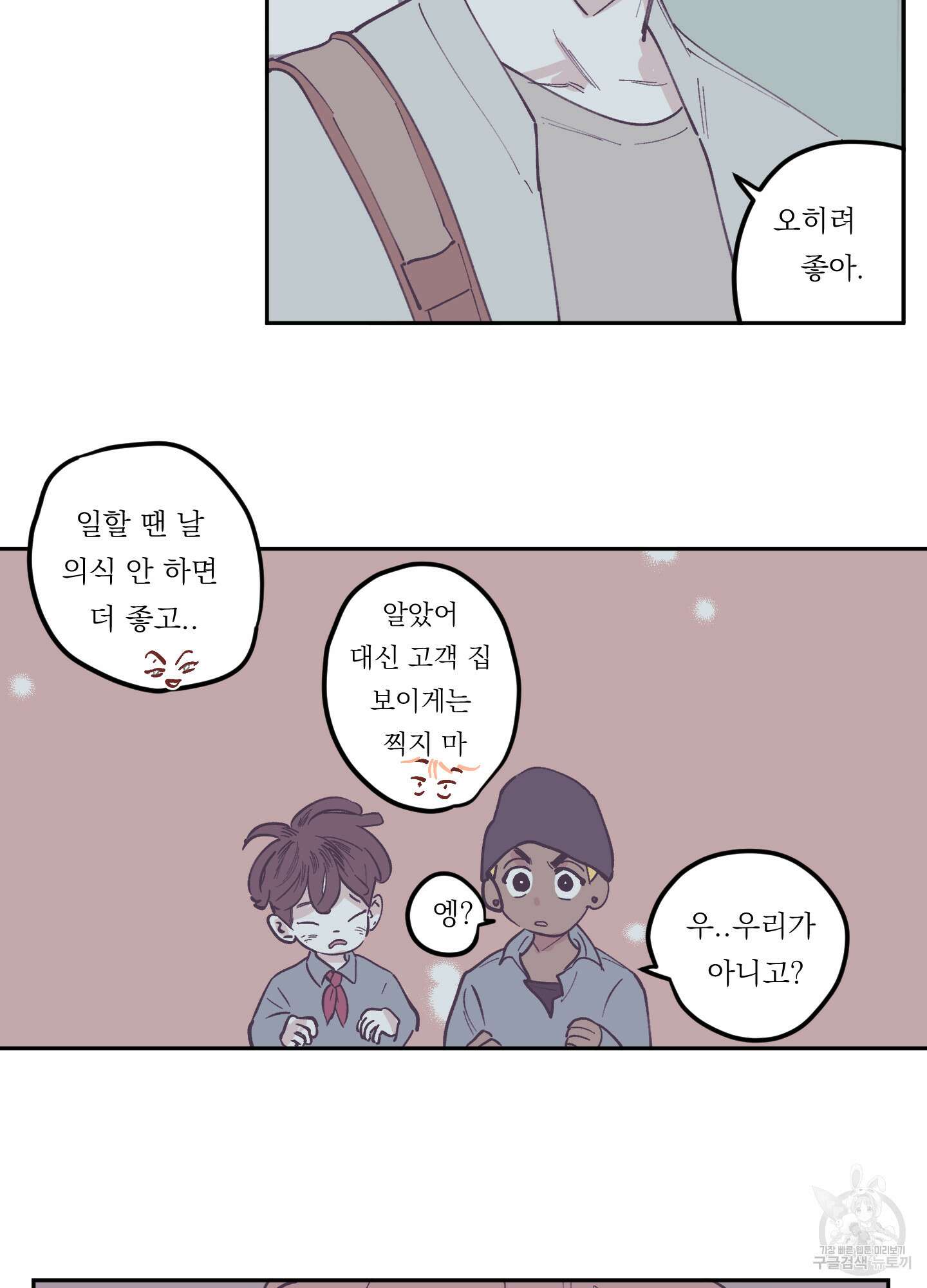 백퍼센트 클린업 81화 9