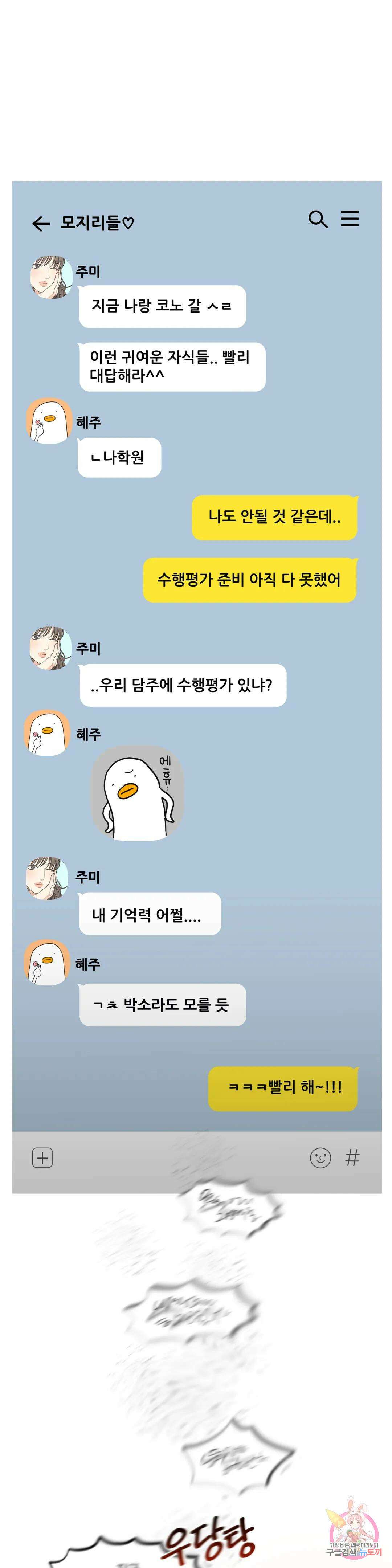 연애는 사치! 3화 1