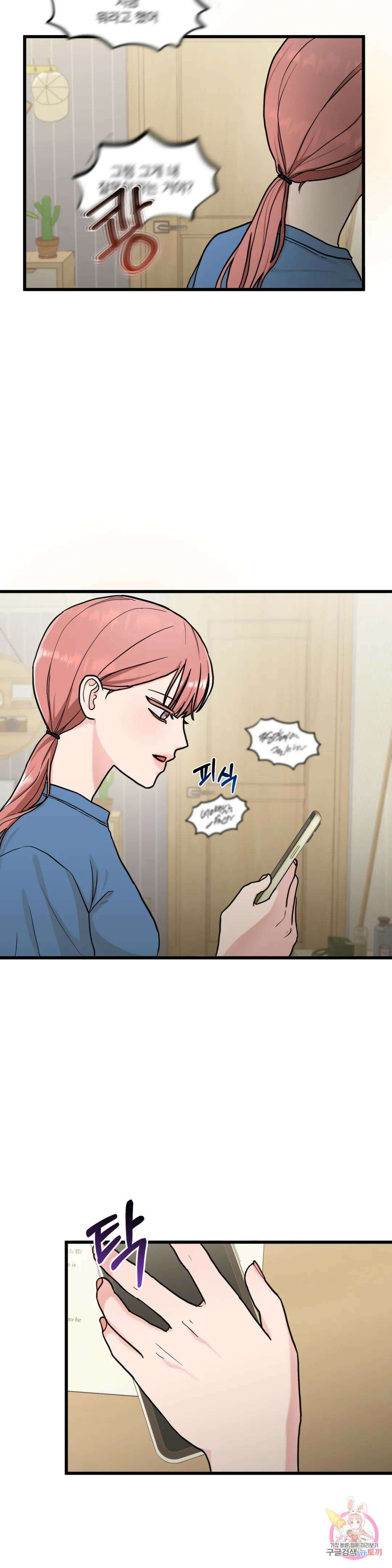 연애는 사치! 3화 2