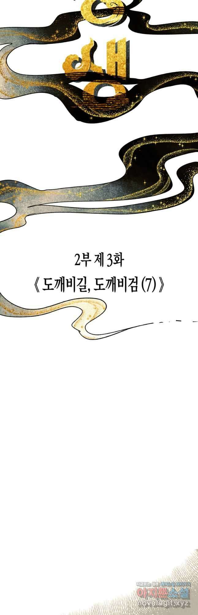 극락왕생 100화 5